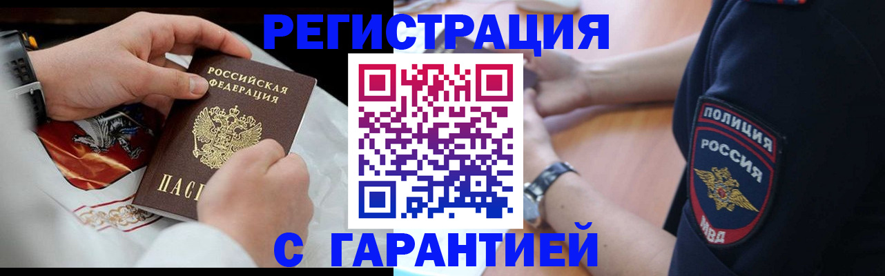 временная регистрация для школы в Гуково