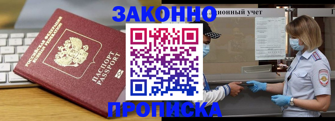 временная регистрация для всех в Гуково